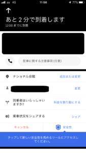 Uber Taxiが広島でサービス開始！利用したらとても便利だった 